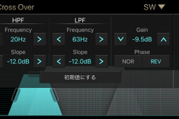 『サウンド調整術』入門！ 第2章「調整機能の“成り立ち”解説 その1 “クロスオーバー機能 l” 画像