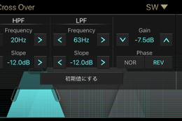 『サウンド調整術』入門！ 第2章「調整機能の成り立ちとは？ その3 “クロスオーバー機能 lll” 画像