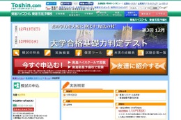 【大学受験2016】東進、基礎力判定テストや「センター試験本番模試」実施 画像