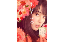広瀬すず主演作『ちはやふる』2部作の公開日が決定！ 画像