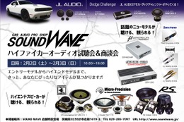 2月2日（土）／3日（日）サウンドウェーブ（茨城県）にて『ハイファイオーディオ試聴会＆商談会』開催！ 画像