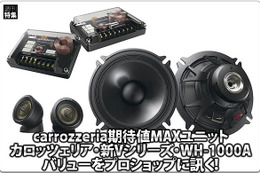 【carrozzeria TS-V172／WH-1000A】バリューをプロショップに訊く！ #1: カーオーディオスタジアム（大阪府） 画像