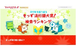 Yahoo!きっず流行語大賞…1位に人気のダンスネタがランクイン 画像