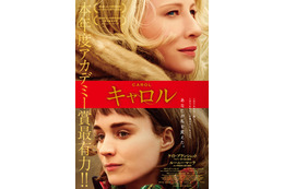 【予告編】ルーニー・マーラ、愛しい人の名を呼ぶ…心揺さぶる愛の物語『キャロル』 画像