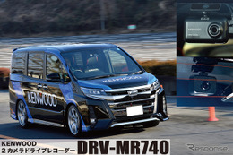 【KENWOOD DRV-MR740】前後を高精細画質で撮影できるケンウッド初の2カメラモデル 画像