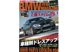 BMWのドレスアップ＆チューニング専門誌…BMW MAGAZINE 2016 画像