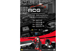 【ACG2019シーズン全日程発表と、7.28 「ACG2019 in 東北」のエントリー受付開始】 画像