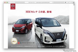 日産 セレナ 新型、予告ページ開設…ハイウェイスターがメインに 画像