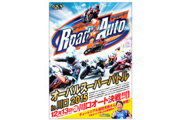 ロード出身オートレーサーと現役全日本ライダーが対決…12月13日 川口オート 画像