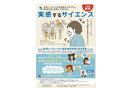 【冬休み】世界トップレベル研究者のノートとは、「実感するサイエンス」 画像