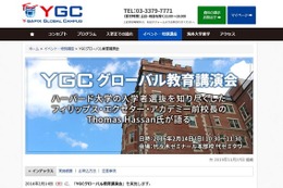 ハーバード入学選抜の専門家による「YGCグローバル教育講演会」2/14 画像