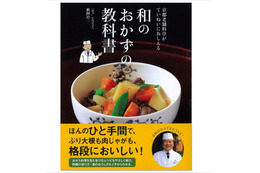 【年末年始】小学生でも作れる、京都老舗料亭「近又」がおせち料理本発売 画像