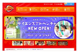 カンドゥーに栄光が新アクティビティー出展、科学者を体験しよう12/18 画像