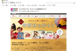 Officeを活用した年賀状作成…動く・飾れるタイプも 画像