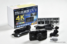 遂に4K画質！データシステム「超高精細4Kドライブレコーダー DVR3400」 画像