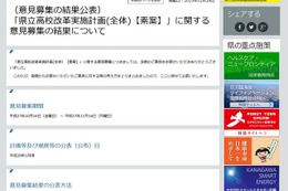 「学校なくさないで」…どうなる神奈川県立高校の統廃合、改革案に関する意見公開 画像