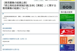 「学校なくさないで」…どうなる神奈川県立高校の統廃合、改革案に関する意見公開 画像