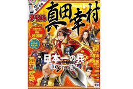 日本全国の真田幸村ゆかりの地・伝説の地を紹介…昭文社まっぷる 画像