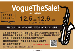 12月5日(土)6日(日)恒例の『VogueTheSale! 冬の大感謝祭』開催 画像