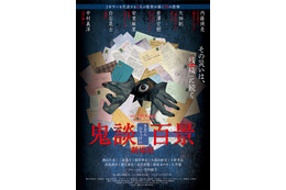 竹内結子、『残穢』スピンオフ作品へのナレーション参加が決定！ 画像