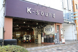 【プロショップ訪問記】カーオーディオファクトリーK-sound（広島県） 純正オーディオの音質アップから本格的なシステムまで豊かな経験で応えてくれる!! 画像