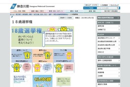 候補者メッセージをSNSで広めても良い？ 神奈川県が18歳選挙権サイト開設 画像