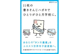 書きそんじハガキで学びの場を…ユネスコ世界寺子屋運動 画像