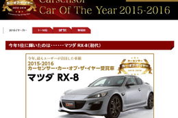 最も人気を集めた中古車は「マツダ RX-8」…カーセンサー・オブ・ザ・イヤー 画像