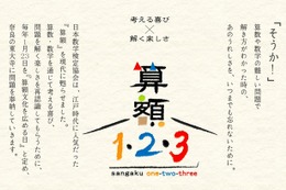 算数・数学の発展に願い込め…東大寺に「算額」奉納1/23 画像