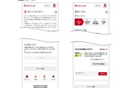 ドコモ、dポイントで「子供の未来応援基金」へ寄付できるメニューを開始 画像