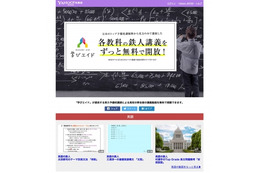 学びエイド、Yahoo!知恵袋で講義動画の提供を開始 画像