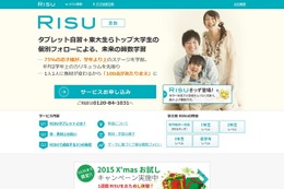 タブレットによる算数学習、RISU「受験基礎対応コース」開始 画像