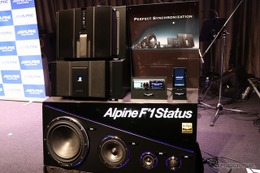 沈黙を破り突如登場した最先端カーオーディオシステム「AlpineF#1Status」 画像