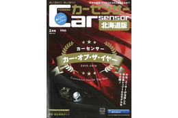 今、パジェロミニ がカーオブザイヤー？…カーセンサー2016年2月号 画像