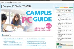 大学生のための後悔しないPC選び…大学生協 画像