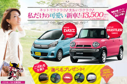 オリックス自動車、女性向けカーリースプランの新商品を発売 画像