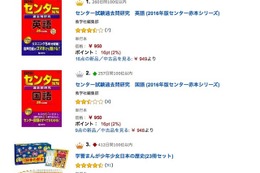 教育関連本売れ筋ランキング、10位中7位がセンター試験関連 画像