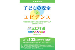 科学的根拠に基づく安全な学校とは？ プロジェクト成果会開催1/22 画像