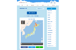 お天気ナビゲータが「路面凍結予測」の配信を開始 画像