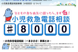 【年末年始】急病や怪我、救急電話相談や受診できる医療機関 画像