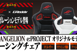 GReddyから“EVANGELION e:PROJECT（エヴァンゲリオン イープロジェクト）”とのコラボゲーミングチェアが新登場！ 画像