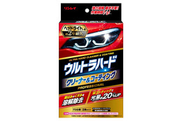 リンレイから自動車用「ウルトラハードクリーナー＆コーティング ヘッドライトカバー用」が新発売 画像