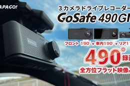 フロント＋リア＋室内の3カメラで合計490度同時撮影　ドライブレコーダー「GoSafe 490GM」が新登場 画像