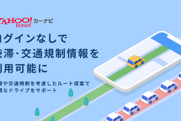 iOS版Yahoo!カーナビがログインなしで渋滞情報や交通規制情報を利用可能に 画像