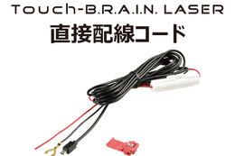 BLITZのレーザー&レーダー探知機「Touch-B.R.A.I.N. LASER」にシガープラグを使用せずに電源が取得できるオプションパーツが新発売 画像