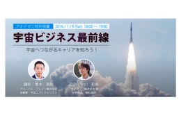 アオイゼミ、中高生に宇宙ビジネスの最前線を伝える特別授業1/9 画像