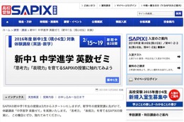 SAPIXの授業を体験する2日間講座、新中1の英数ゼミ2/15-19 画像