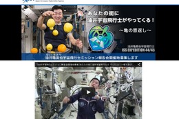 「亀の恩返し」…JAXAが油井宇宙飛行士のミッション報告会開催地を募集 画像