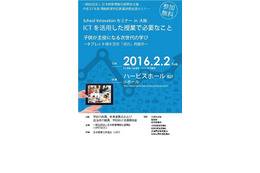 教員向けICTやアクティブ・ラーニングに関するセミナー2/2大阪 画像
