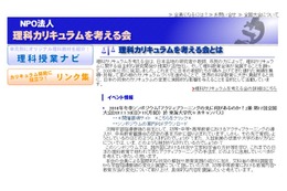 アクティブラーニングについて考える理科教育シンポジウム 画像